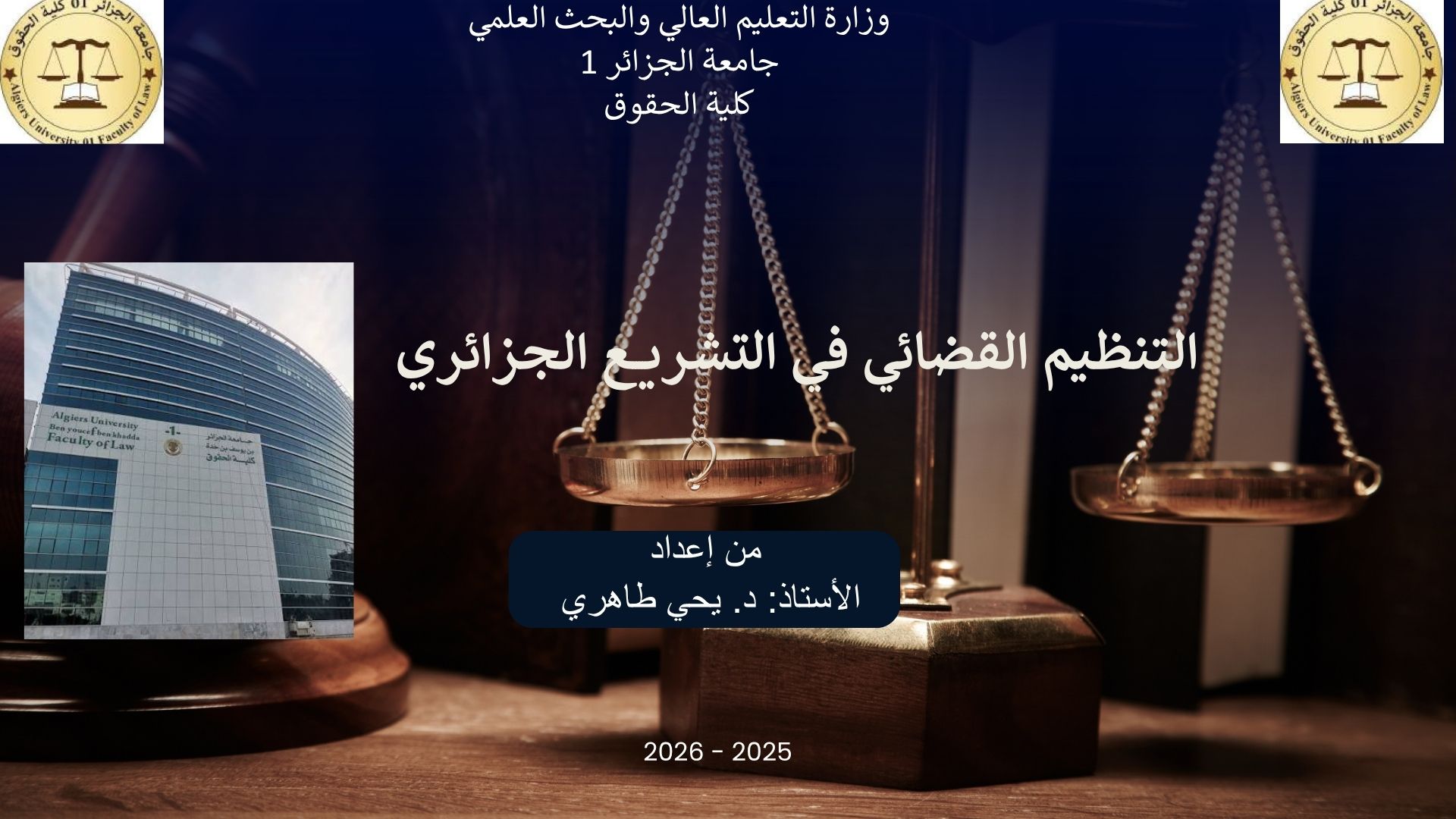 التنظيم القضائي في الجزائر Org02
