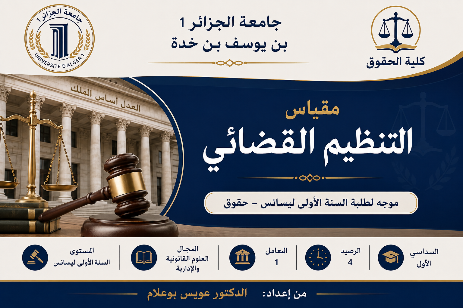 التنظيم القضائي في الجزائر TANDIM